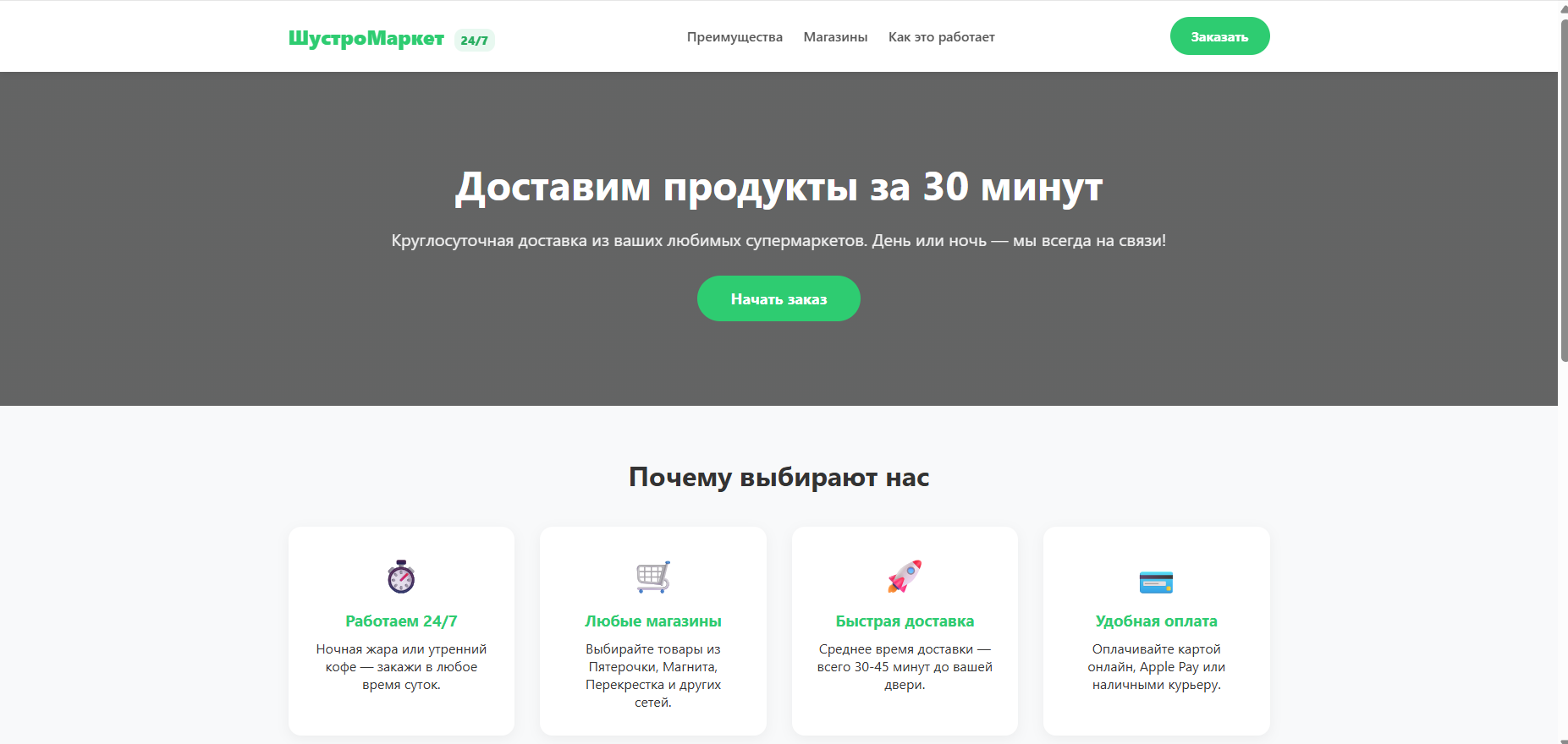 Доставка продуктов