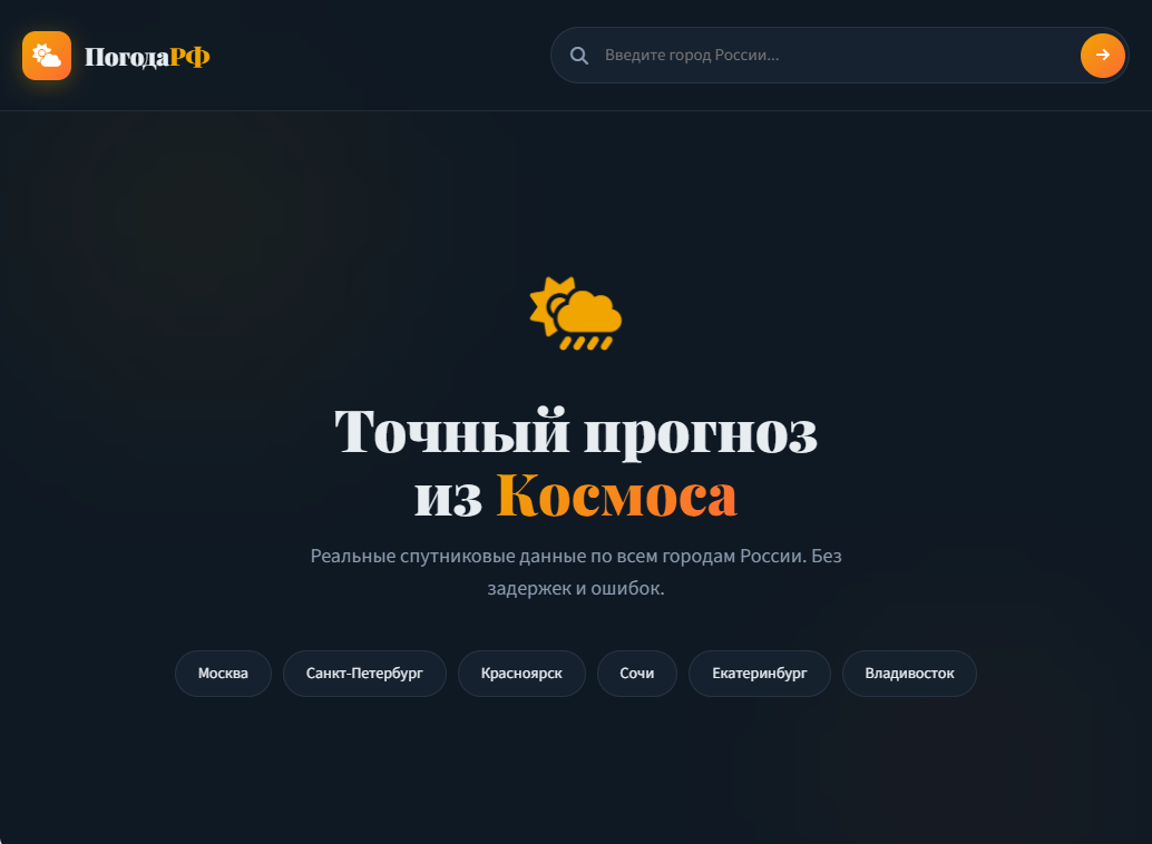Сайт прогноз погоды